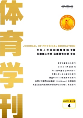 体育学刊杂志